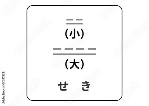 地図記号 せき 堰 大 小の案内用図記号のイラスト アイコン素材