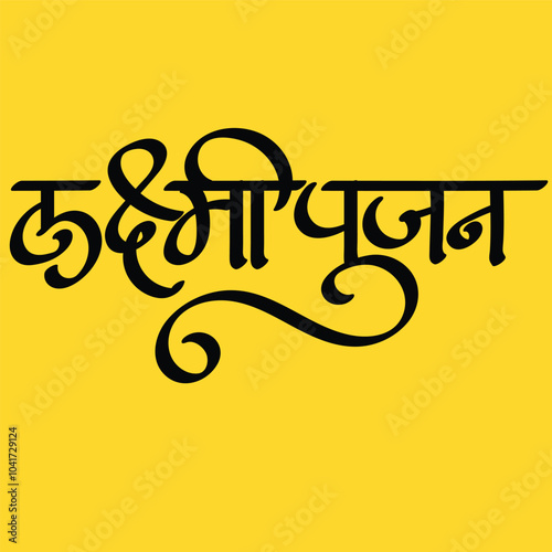 Lakhsmi Pujan Hindi Calligraphy