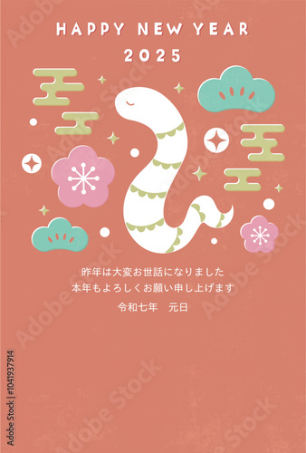 2025年巳年　可愛いヘビのイラスト入り年賀状テンプレート　蛇