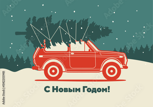 Car with Christmas tree. Automobile carrying special Xmas delivery. Festive holiday greeting card, postcard design element. Translation from Russian - Happy New Year.