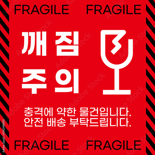 주의표시,깨짐주의