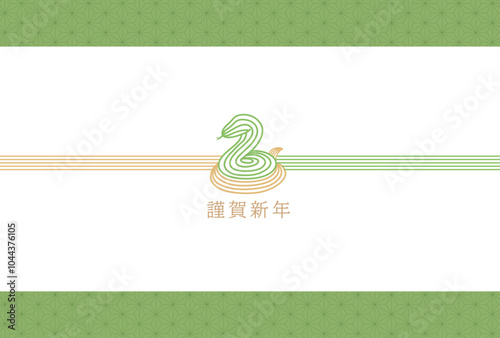 巳年　年賀状テンプレート　水引和柄