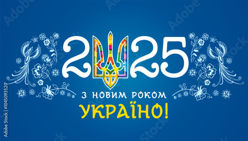 Happy New Year 2025, Ukraine holiday banner with birds and flowers. Translation: Happy New Year Ukraine. Cover template with Ukrainian ornament and numbers 2025. Vector illustration