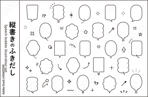 縦書き　シンプル　ふきだし　セット　イラスト　吹き出し　素材　デザイン　フレーム　あしらい　飾り罫