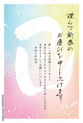 2025年巳年年賀状　華やかな4色の和風背景と力強い巳の筆文字