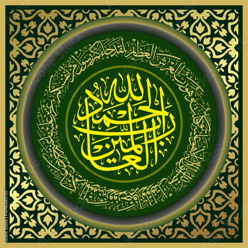 Arabic Calligraphy with ornaments which translates All praise to Allah.