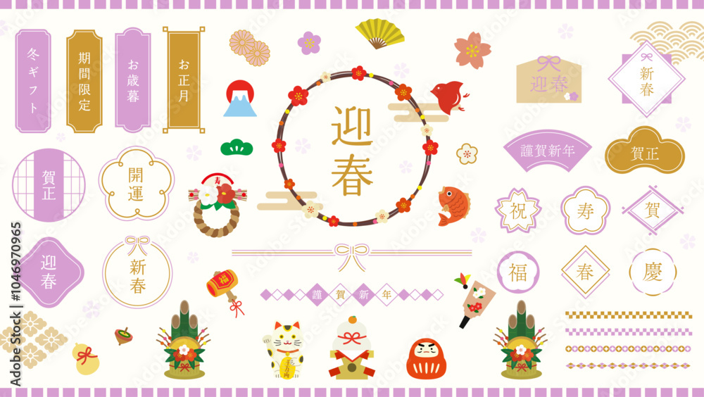 お正月 和素材セット お正月 和素材セット