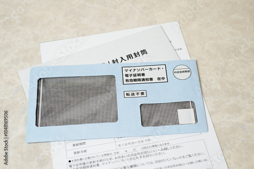 日本のマイナンバーカードに設定されている電子証明書情報の更新手続き通知書