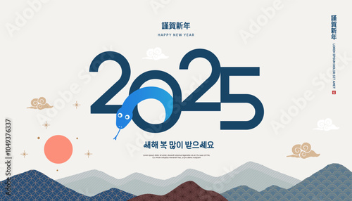 Korea Lunar New Year. New Year's Day greeting. Text Translation "happy new year"
