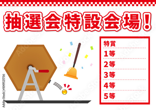 ガラポン抽選会場ポップ
