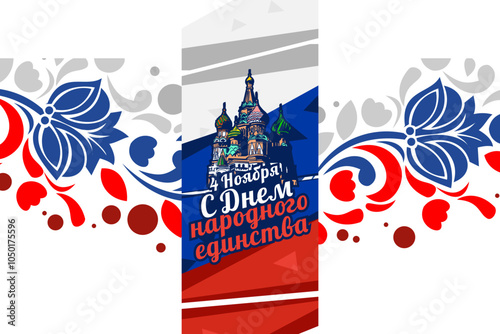 Translation: November 4, Happy unity day. Public Holiday in Russian Federation vector illustration. Suitable for greeting card, poster and banner
