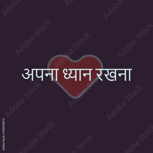 Apna Dhian Rakhna means in English( Take Care). Beautiful vector shape for hindi greeting for 