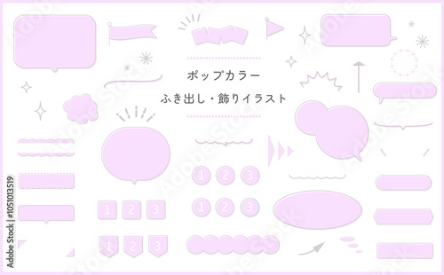 吹き出し・飾りイラスト