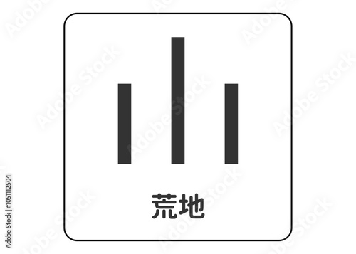 地図記号 荒地 雑草地 湿地の案内用図記号のイラスト アイコン素材