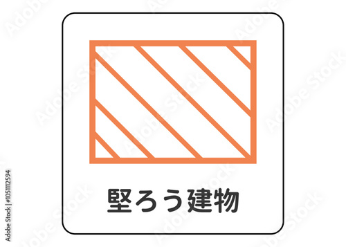 地図記号 堅ろう建物 鉄筋コンクリート ビルの案内用図記号のイラスト アイコン素材