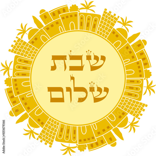 Decorative blessing for peacefull Saturday in hebrew. Judaica artwork. Golden city of Jerusalem frame.