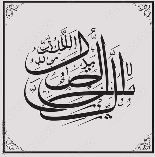  Arabic calligraphy bismillah translation bismillahirrahmanirrahim