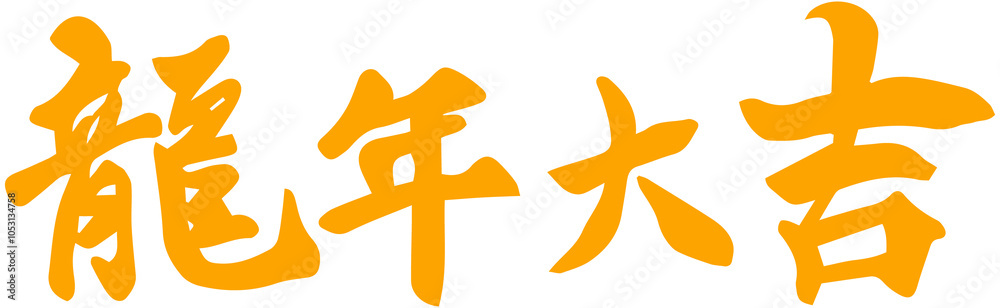 Obraz premium Chinese Happy New Year of the dragon blessing