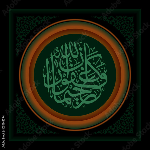 Arabic circular calligraphy, Al Quran Surah Al Furqon 70 which translates as Allah is Most Forgiving, Most Merciful photo