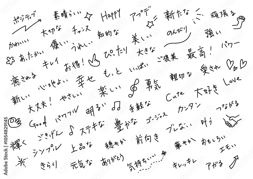 ポジティブな言葉の手書き文字素材セット ポジティブな言葉の手書き文字素材セット