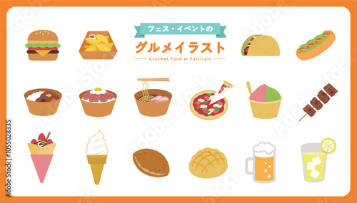 フェス・イベント・フードコートにあるグルメのイラストセット　ファストフード　出店　ご飯　屋台　軽食