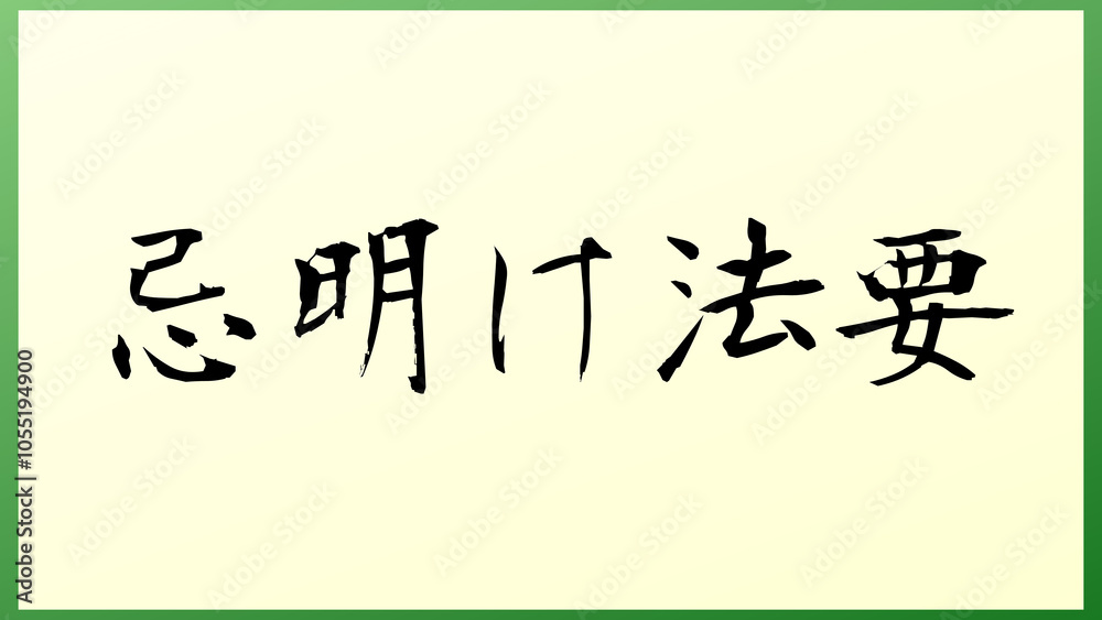 忌明け法要 の和風イラスト 忌明け法要 の和風イラスト