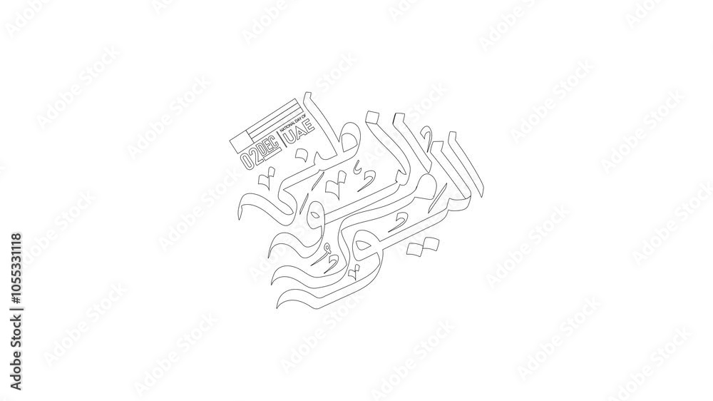 UAE 53rd National Day 2024 Design with Arabic Calligraphy. UAE National Day Arabic Calligraphy Of National Day for Saudi, Kuwait, Oman , Qatar etc UAE 53rd National Day 2024 Design with Arabic Calligraphy. UAE National Day Arabic Calligraphy Of National Day for Saudi, Kuwait, Oman , Qatar etc