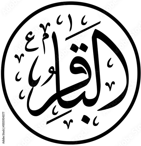 Al Baqir Calligraphy Arabic imam Muhammad Al Baqir of twelve Imams - The fifth Imam in Shia Islamic beliefs