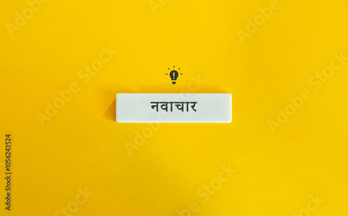 Innovation Word and Concept Image. Bulb Icon and Hindi Text on Block Letter Tile on Yellow Background.