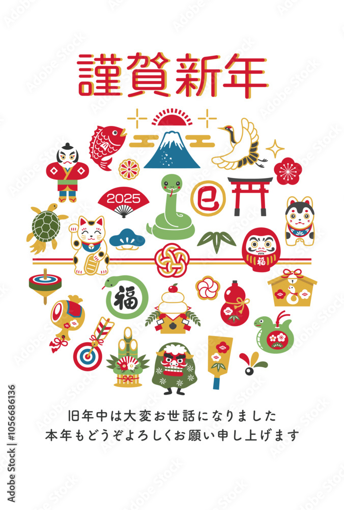 2025年 蛇と縁起物の年賀状テンプレート(ベクターイラスト) 2025年 蛇と縁起物の年賀状テンプレート(ベクターイラスト)