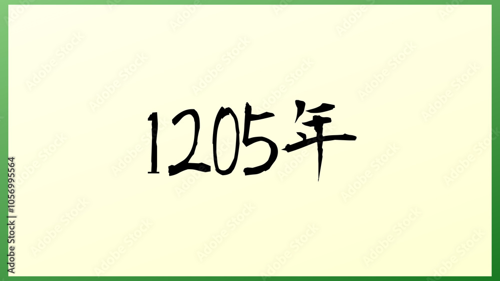 1205年 の和風イラスト 1205年 の和風イラスト