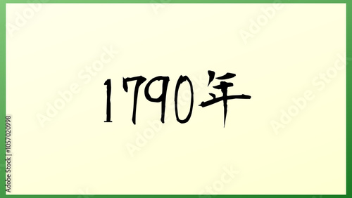 1790年 の和風イラスト photo