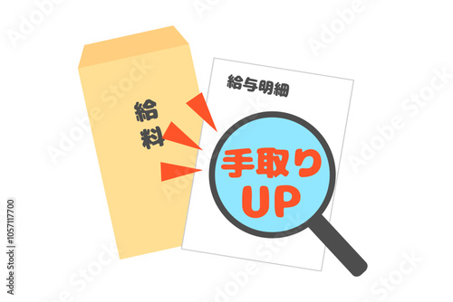 手取りUPのイメージ　給与明細　ベクターイラスト