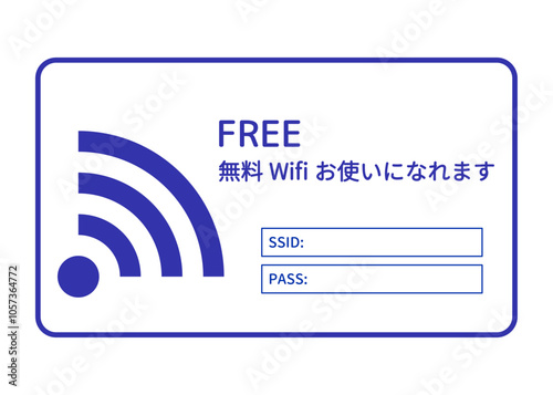 無料Wi-Fi お使いになれます 青いWi-FiマークとID パスワードのイラスト