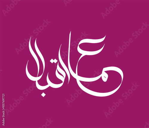Allama Iqbal Day Calligraphy Art In EPS format