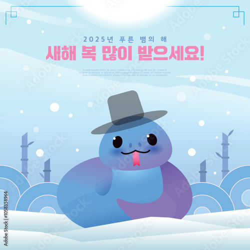 hello 2025, 을사년 푸른뱀 캐릭터 06
