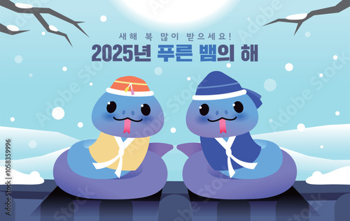 hello 2025, 을사년 푸른뱀 캐릭터 09
