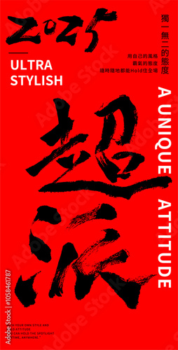 Chinese calligraphy Translation,Ultra Stylish ,illustration,art,vector