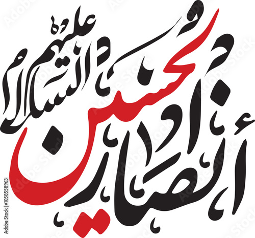 The Ansar Imam Hussain Karbala Arabic Calligraphy and Typography in Black and Red Colors