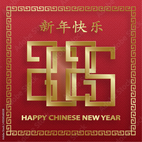 Happy Chinese new year 2025 Zodiac sign, year of the Snake