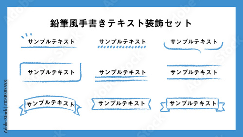 鉛筆風手書きテキスト装飾セットブルー
