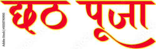 Chhath puja festival hindi text calligraphy