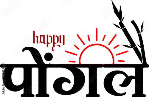 Hindu Festival Happy Pongal Hindi Calligraphy