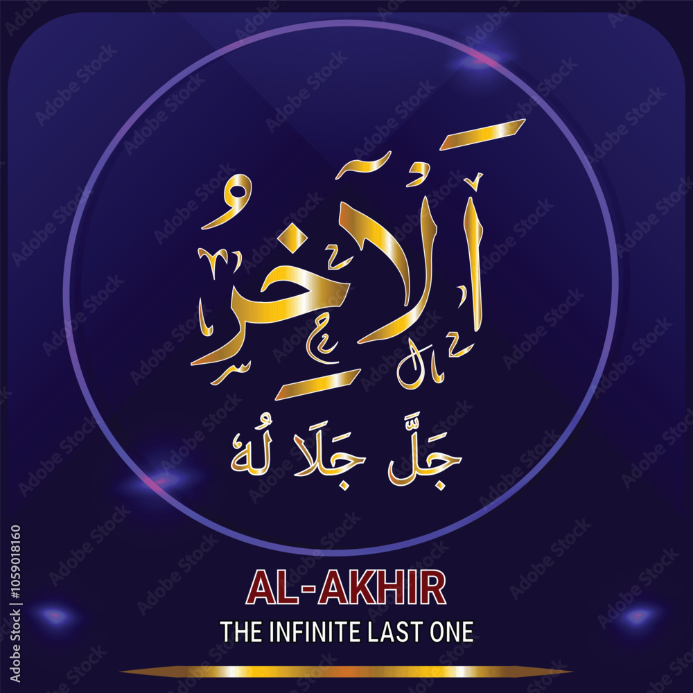 AL-AKHIR Islamic Arabic Calligraphy. Means The Name of Allah (God) with Golden color and Glowing Attractive Theme AL-AKHIR Islamic Arabic Calligraphy. Means The Name of Allah (God) with Golden color and Glowing Attractive Theme