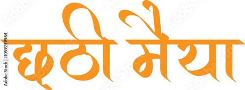 Chhath pooja, chhathi maiya hindi lettering wishes greetings for Indian festival 