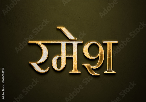 Old gold text effect of Hindi name Ramesh with 3D glossy style Mockup in Hindi. photo