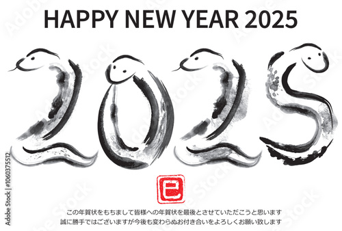「2025」の形の蛇の年賀状2025(年賀状終い)