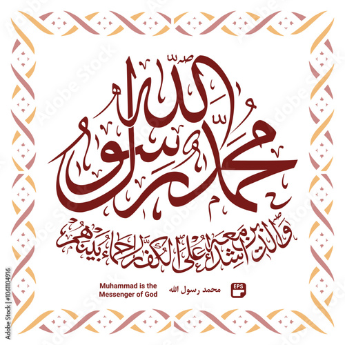 Arabic Calligraphy of Islamic, translated as:"Muhammad is the Messenger of God"