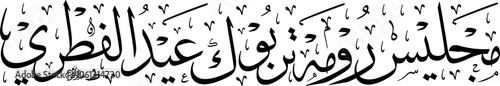 Islamic Calligraphy of 