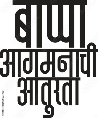 Marathi calligraphy “Lord Ganesha waiting for you” Means waiting for the Ganesha festival. Creative Card, Poster, Or Banner For the Festival Of Ganesh Chaturthi Celebration.	
